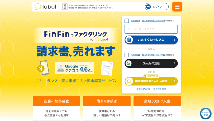 FinFinファクタリング