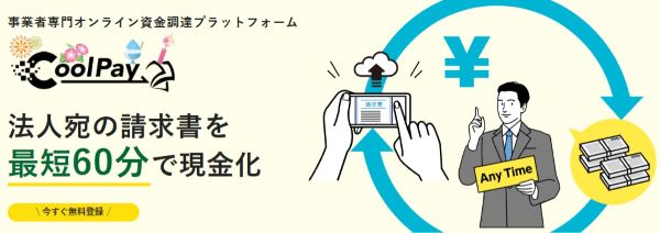 CoolPay