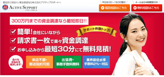 アクティブサポート