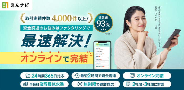 えんナビ