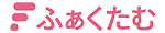 ふぁくたむロゴ