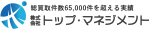トップ・マネジメント