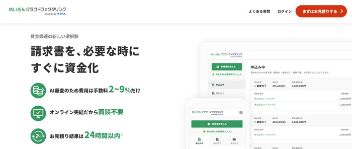 めいぎんクラウドファクタリング