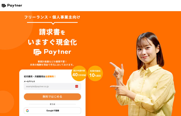 ペイトナー