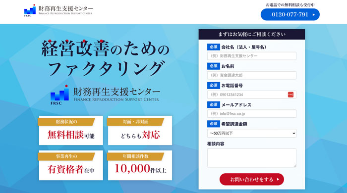 財務再生支援センター