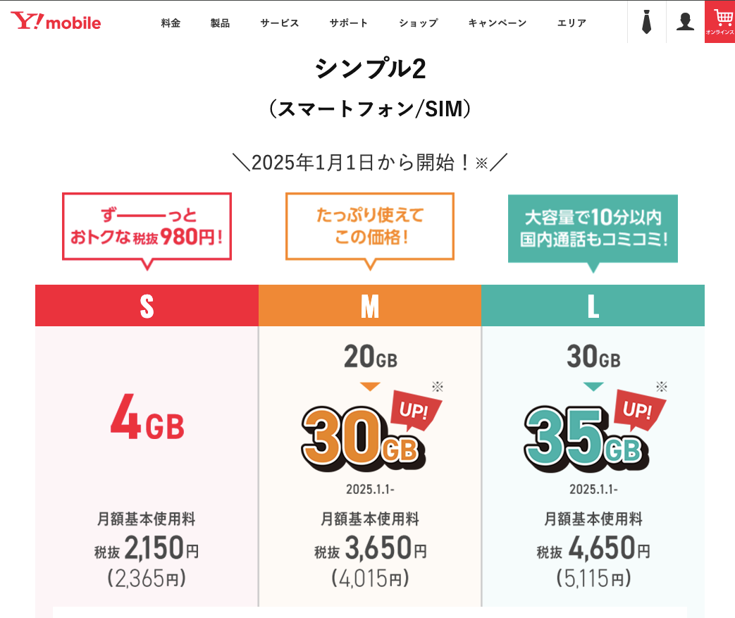プラスメッセージはワイモバイルも対応？使えるのか解説。 | 通信クリエーション