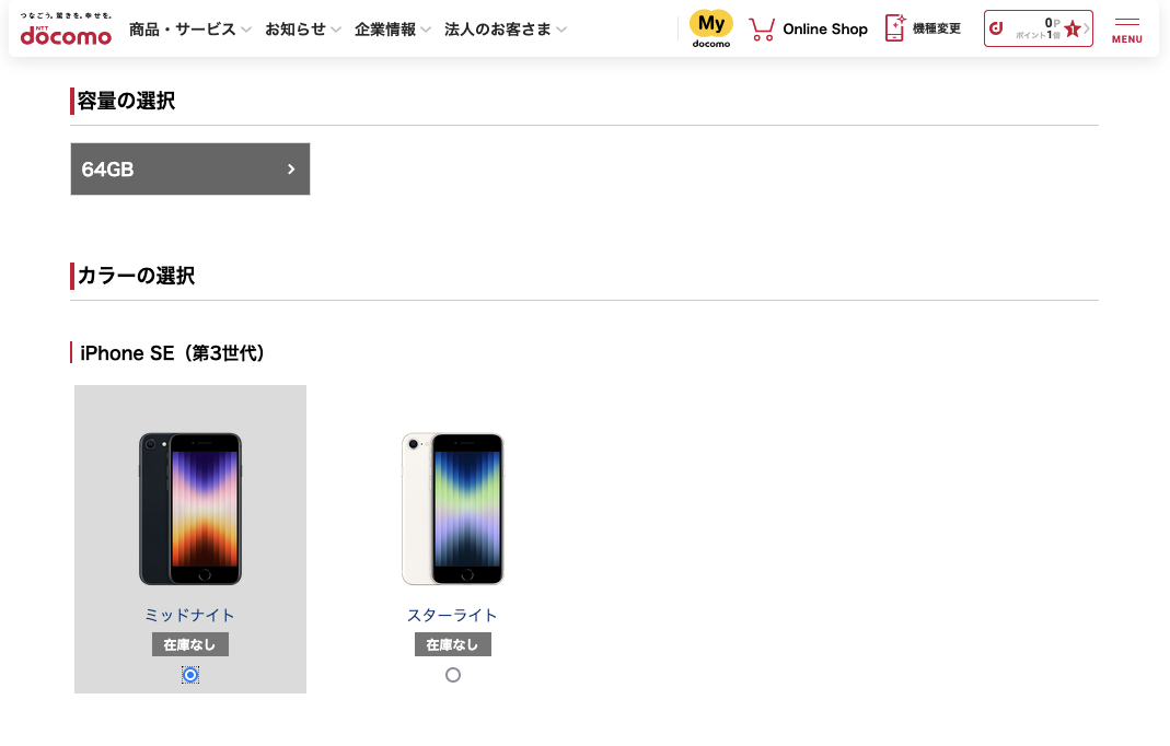 iPhone SE3(第3世代)が販売終了へ。ホームボタン搭載iPhoneは今後は 