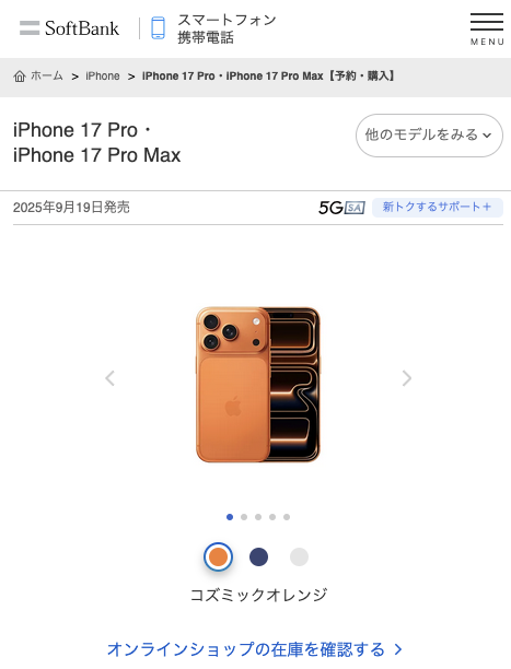 iPhone17 ProのMNP一括購入(返却なし)最安値はドコモ・ahamo | 通信 