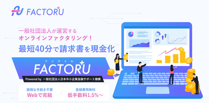 AI審査のFACTOR⁺U（ファクトル）