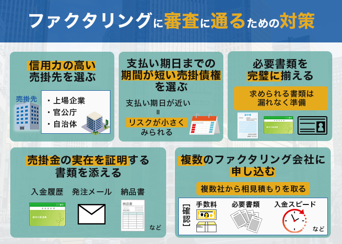 ファクタリング審査に通るための対策