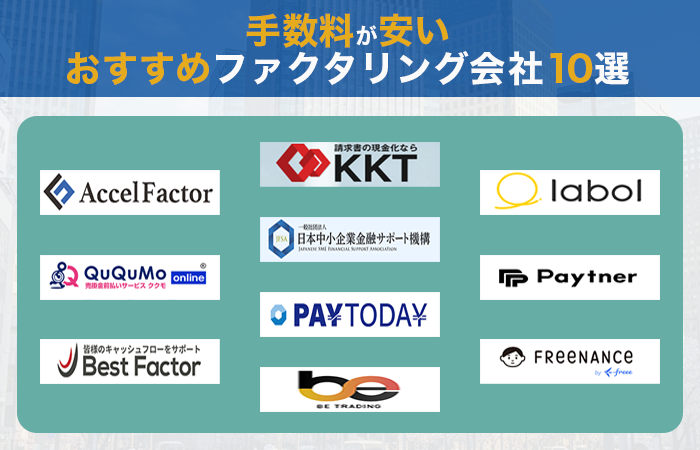 ファクタリングの手数料で違法？不当な手数料に注意を