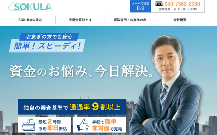 SOKULA（ソクラ）