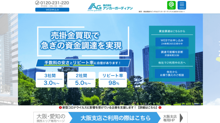 アンカーガーディアン