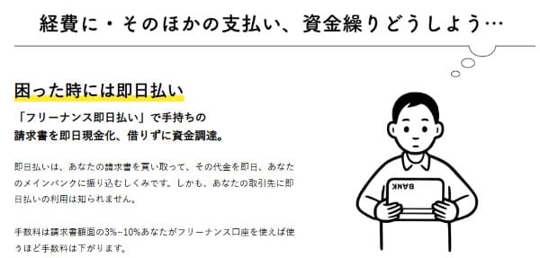 フリーナンスは請求書を即日現金化
