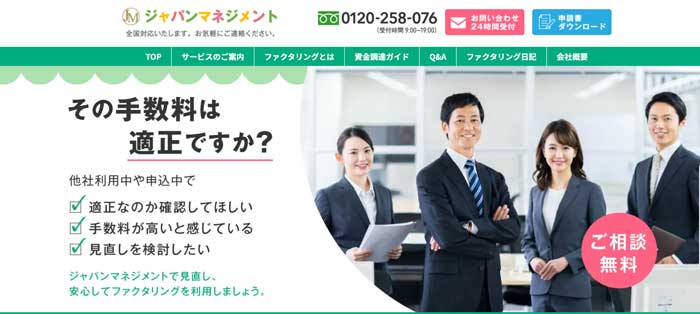ジャパンマネジメント