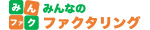 みんなのファクタリング