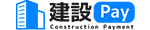 建設Pay