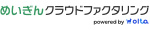 めいぎんクラウドファクタリング