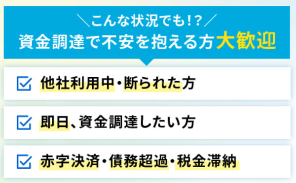 メンターキャピタルは他社利用中・断られた方大歓迎