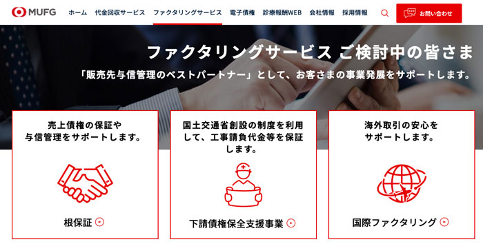 三菱UFJファクター