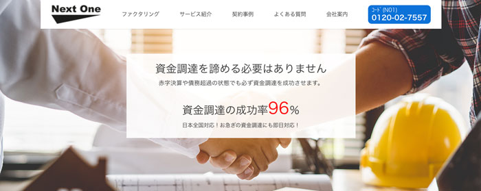 ネクストワン