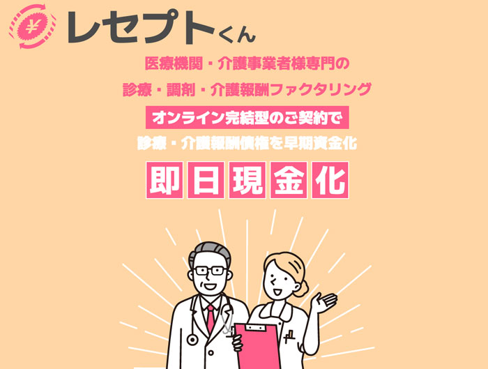 レセプトくん（JBL）