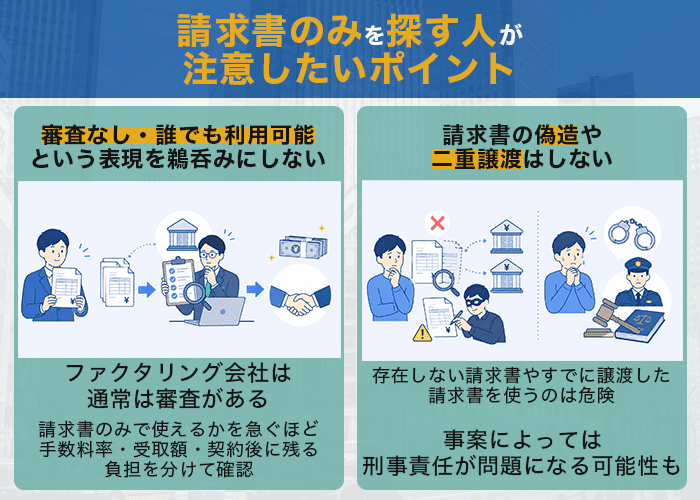 請求書のみを探す人が注意したいポイント