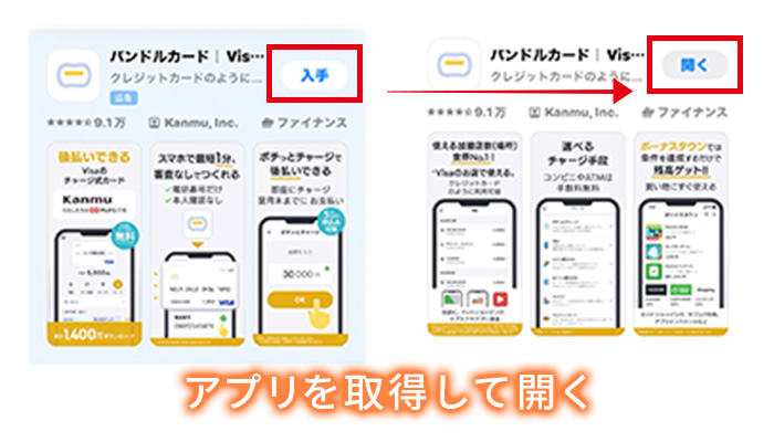 バンドルカードアプリを取得して開く