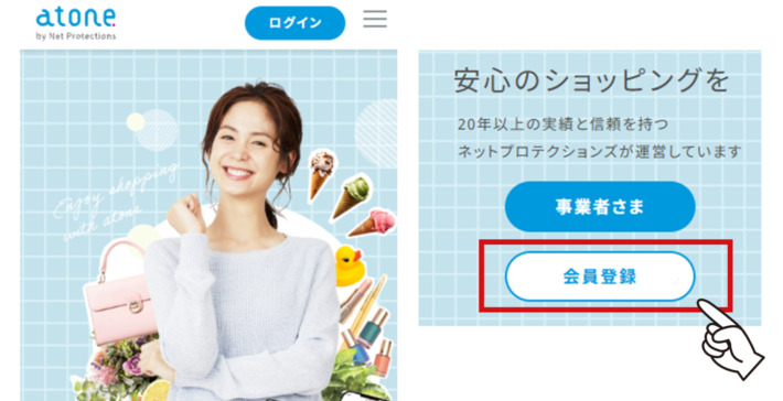 atoneの会員登録画面