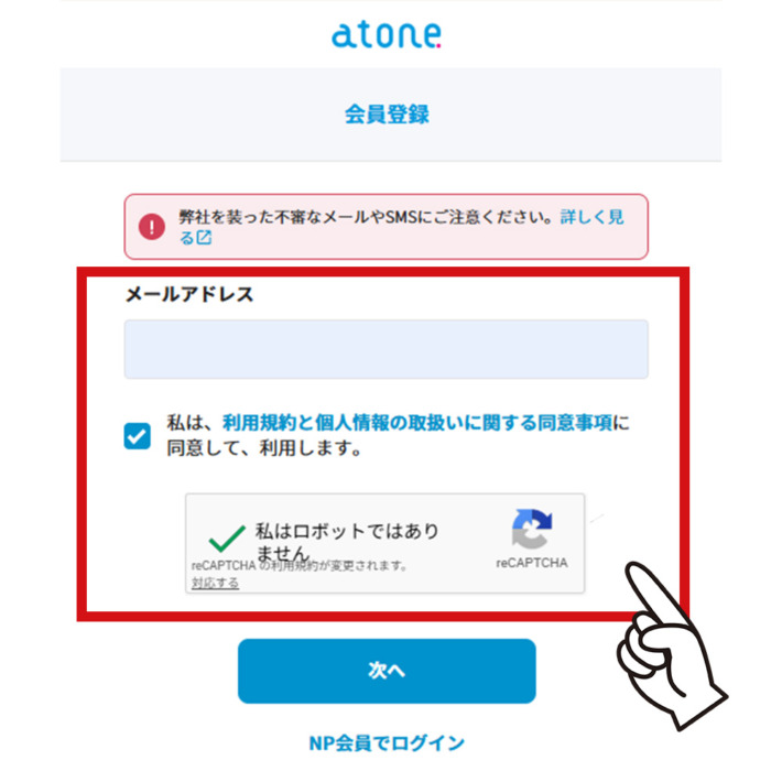 メールアドレスの入力画面