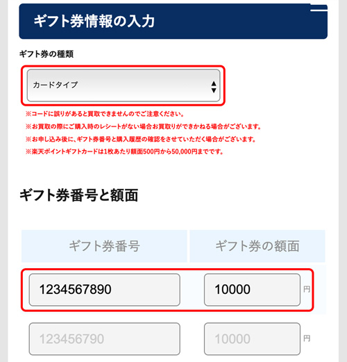 ギフト券の種類で「カードタイプ」を選択、楽天ギフトカードのPIN番号と額面を入力