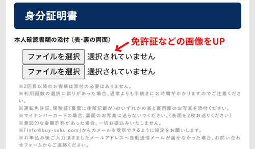 本人確認書類をアップロードする