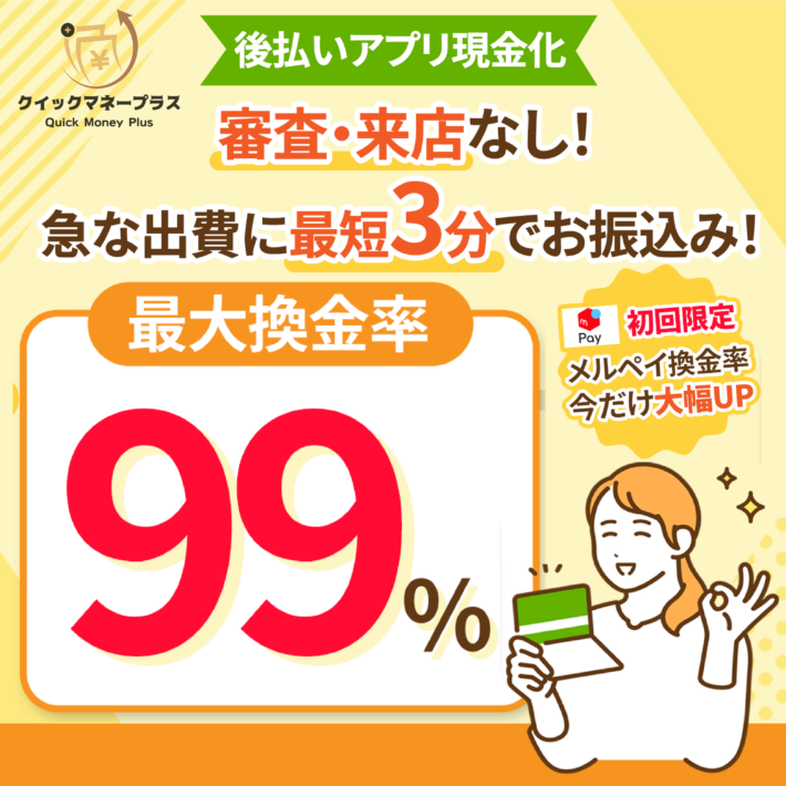 クイックマネープラス