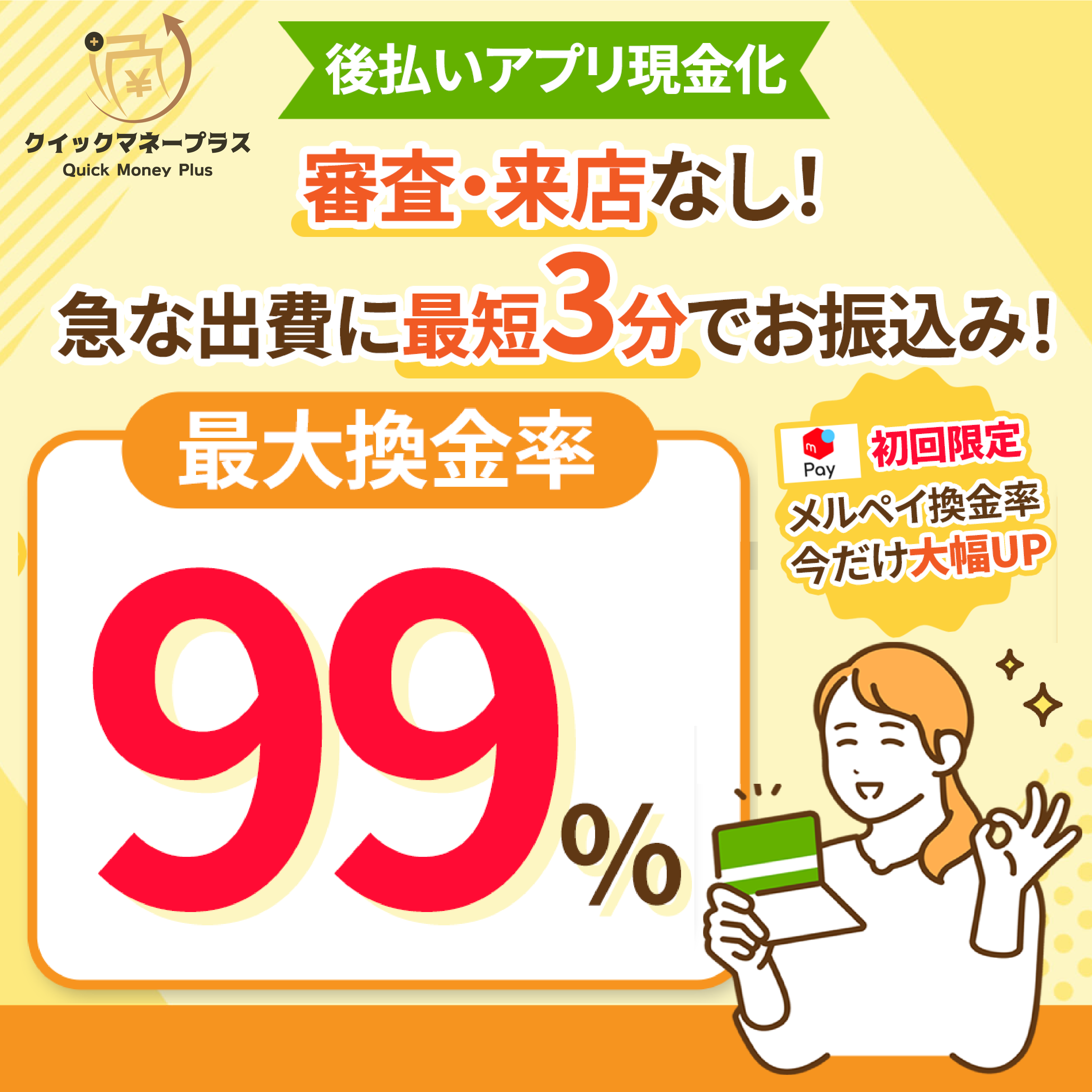 メルペイの現金化はバレる！？利用停止？安全な現金化方法 | ギフトカード買取ガイド
