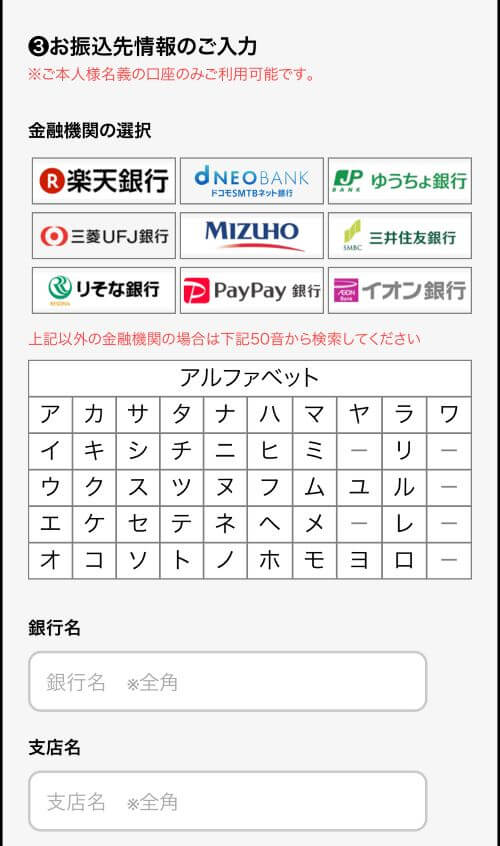 振込情報の入力画面