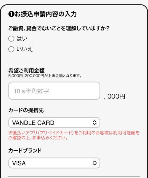 お振込申請内容の入力画面