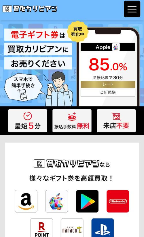 買取カリビアン公式サイト