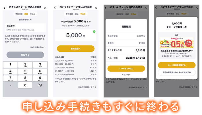 ポチっとチャージの申し込み完了画面