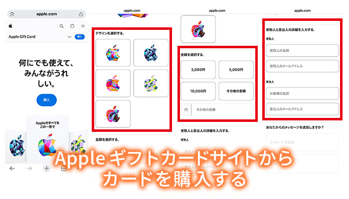 編集部が実際にオンラインのApple Storeでバンドルカードを使ってAppleギフトカードを購入してみた