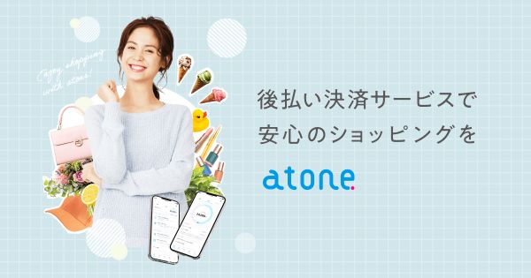 atone(アトネ)