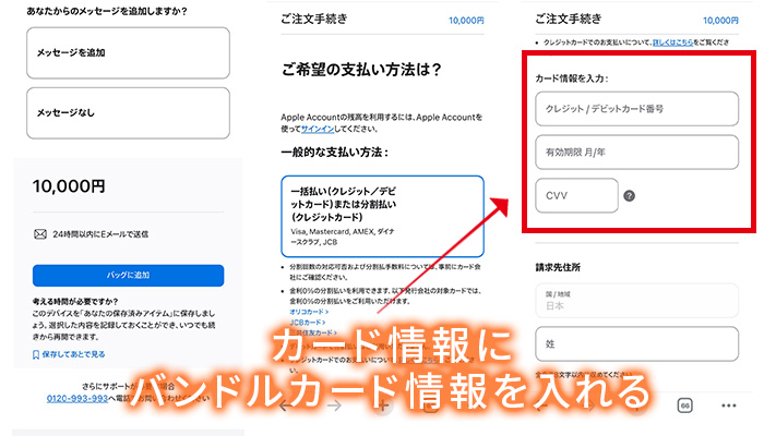 支払い方法をバンドルカードに設定する方法
カード情報にバンドルカード情報を入力する
