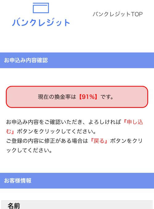 申込み内容の確認画面
