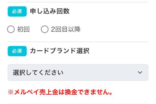 アイペイ申し込み回数入力画面