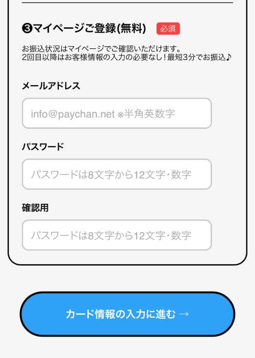 マイページ登録画面