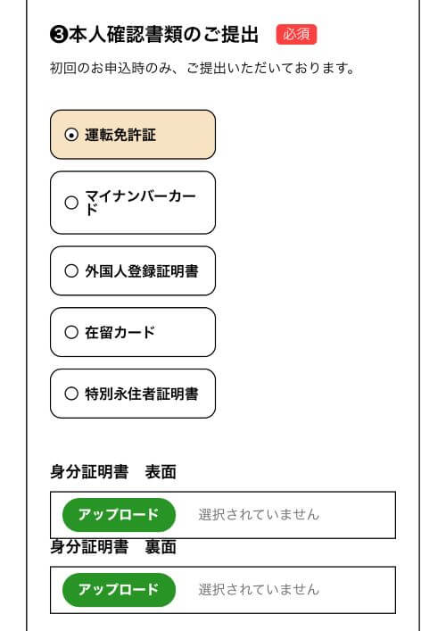 本人確認の画面