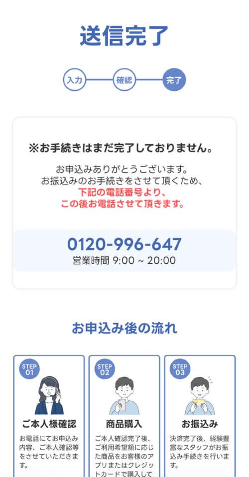 送信完了画面