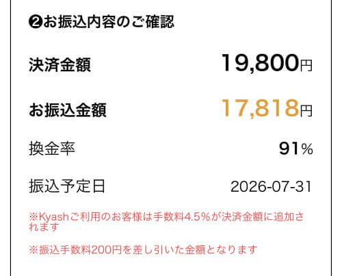 入力後に振込金額が表示された画像