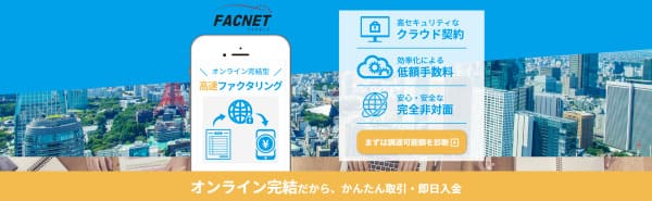 ファクネット
