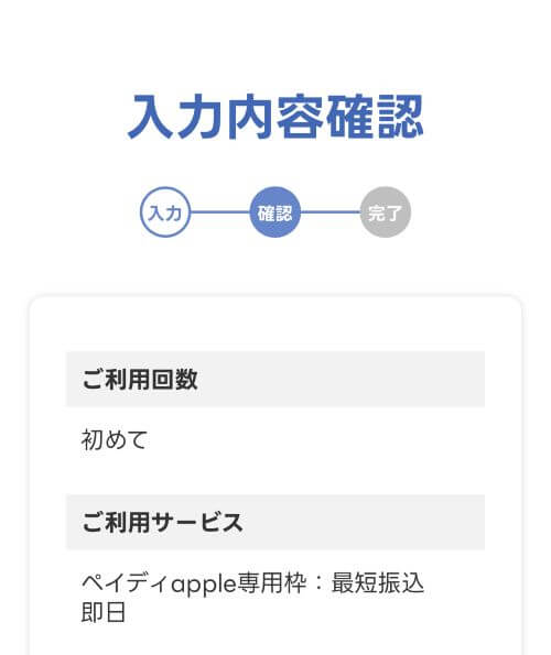 申し込み内容を確認して申し込む画面