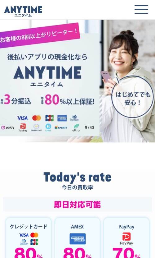 エニタイム公式サイト